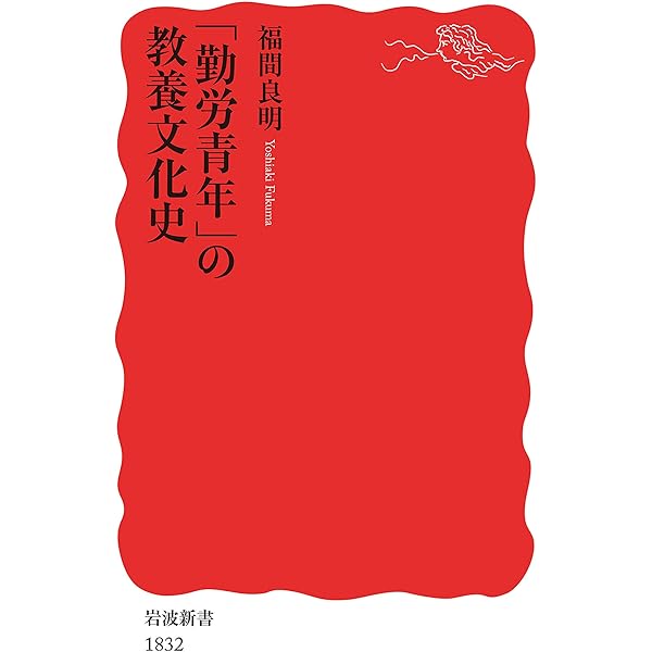 司馬遼太郎の時代 歴史と大衆教養主義 司馬遼太郎の時代-歴史と大衆教養主義 (中公新書 2720) | 福間